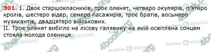 ГДЗ Українська мова 6 клас сторінка 301